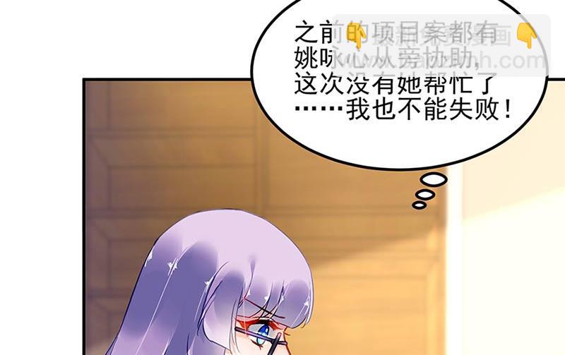 《对抗花心上司》第71话 暗流 第34页
