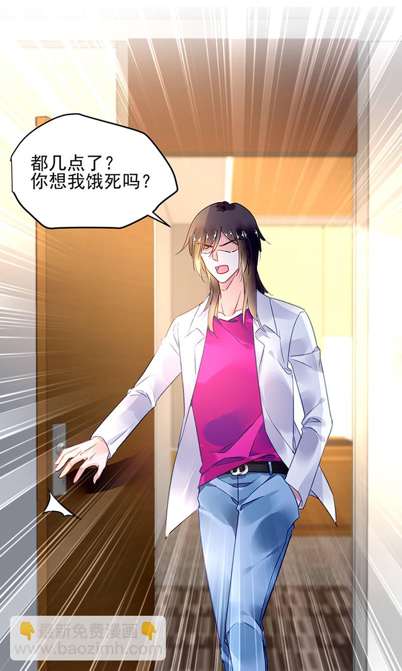 《对抗花心上司》第71话 暗流 第36页