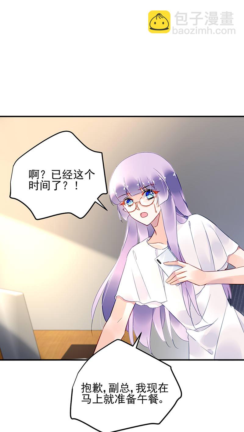 《对抗花心上司》第71话 暗流 第37页