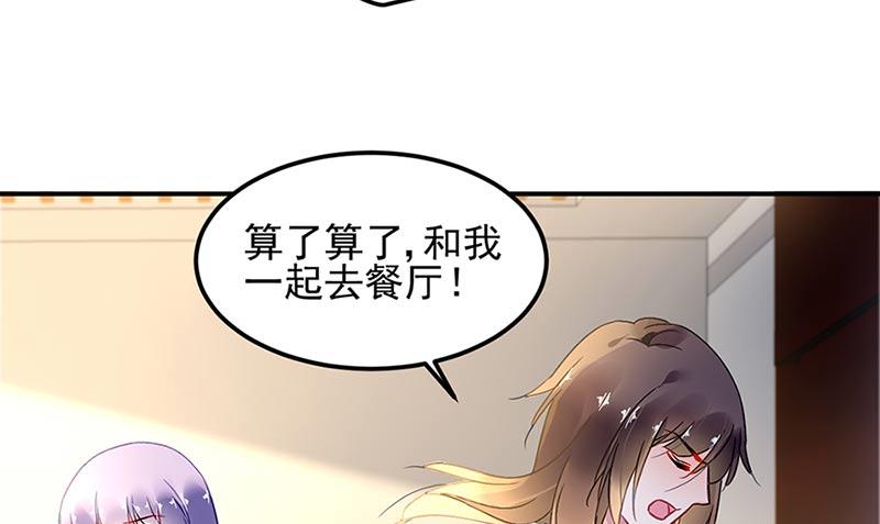 《对抗花心上司》第71话 暗流 第38页