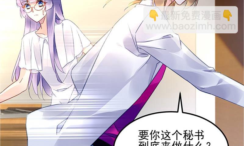 《对抗花心上司》第71话 暗流 第39页