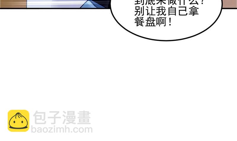 《对抗花心上司》第71话 暗流 第40页