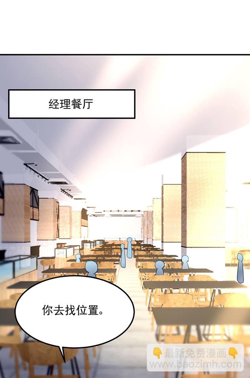 《对抗花心上司》第71话 暗流 第41页