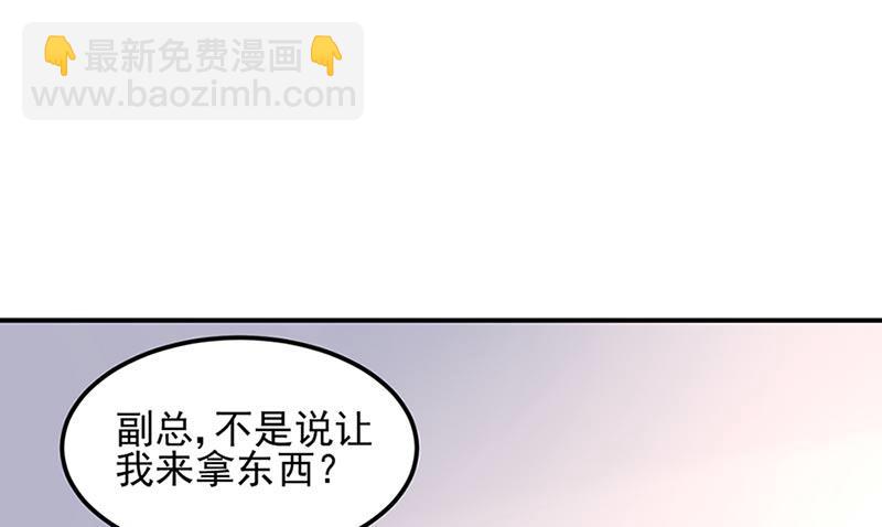《对抗花心上司》第71话 暗流 第45页