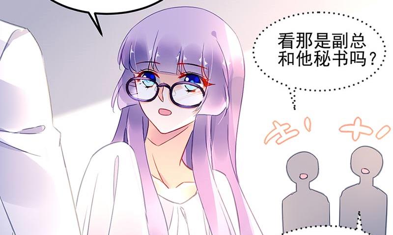 《对抗花心上司》第71话 暗流 第46页