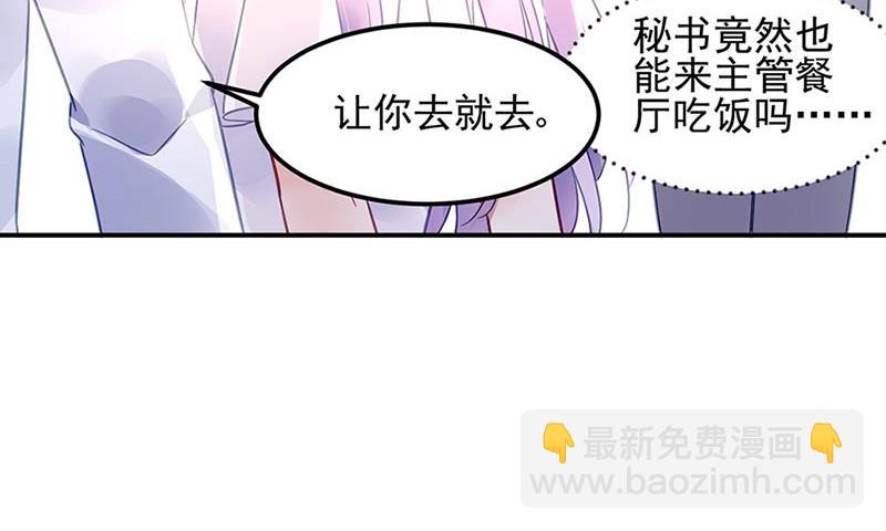 《对抗花心上司》第71话 暗流 第47页