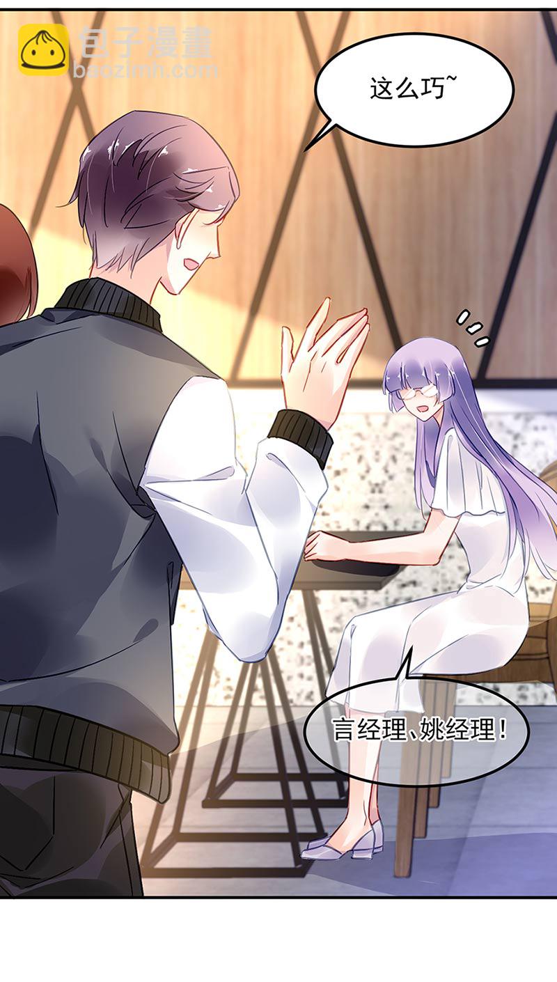 《对抗花心上司》第71话 暗流 第48页