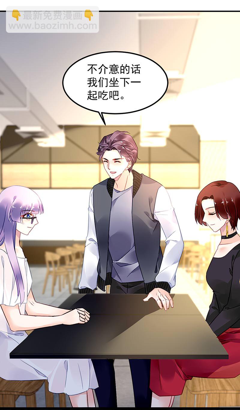 《对抗花心上司》第71话 暗流 第49页