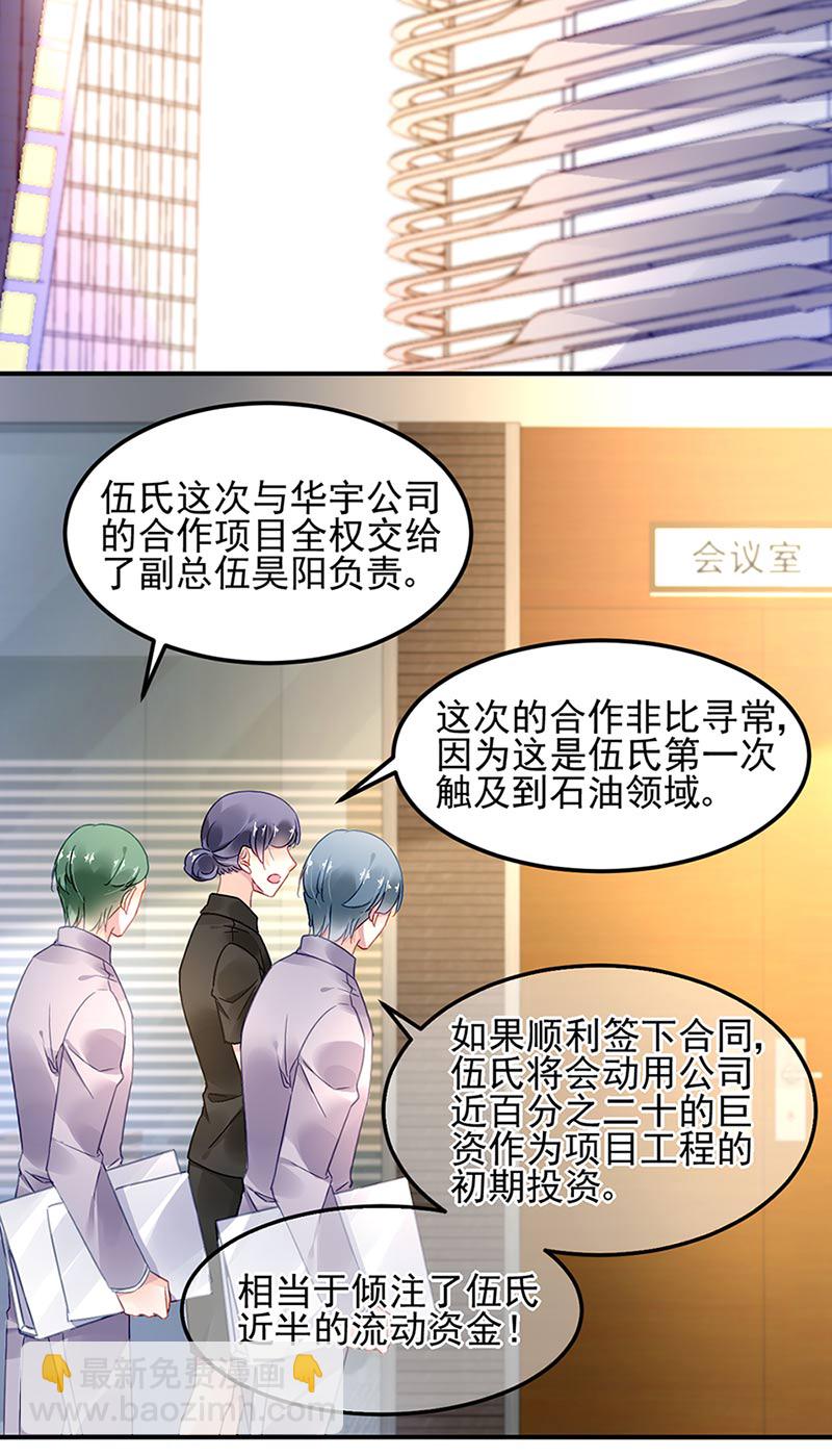 《对抗花心上司》第71话 暗流 第4页