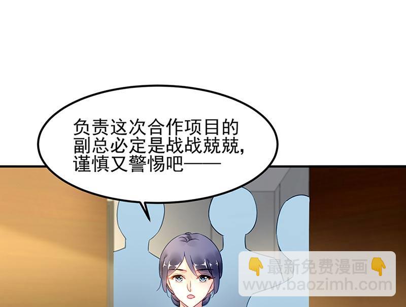 《对抗花心上司》第71话 暗流 第5页