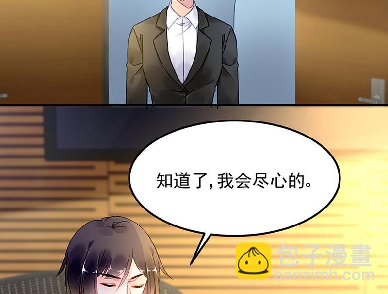 《对抗花心上司》第71话 暗流 第6页
