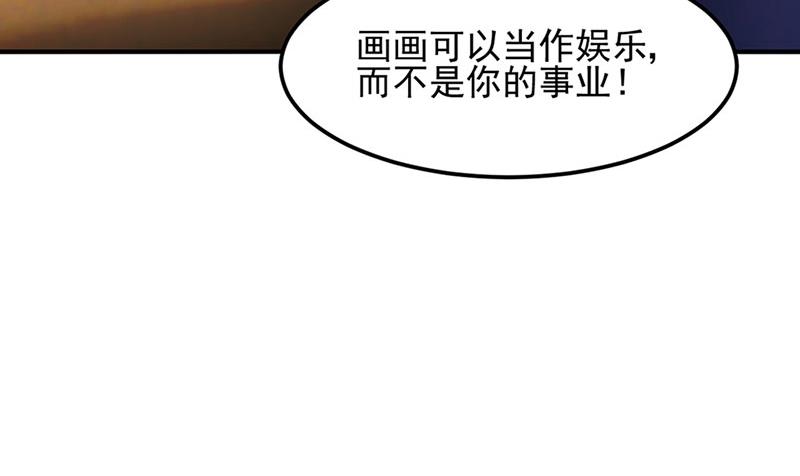 《对抗花心上司》第69话 不欢而散 第20页