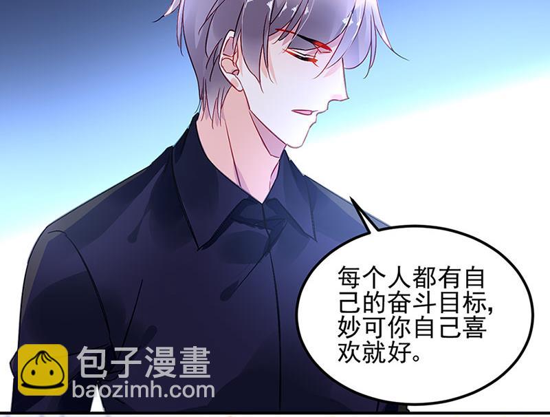 《对抗花心上司》第69话 不欢而散 第23页
