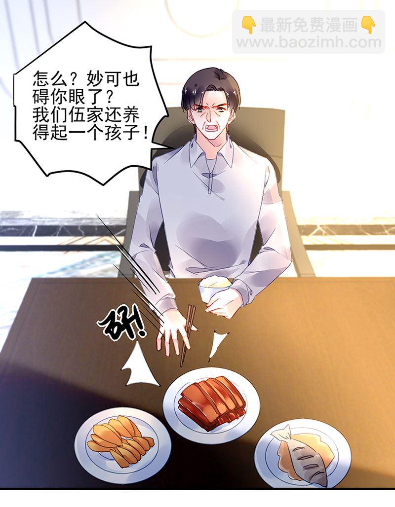 《对抗花心上司》第69话 不欢而散 第24页