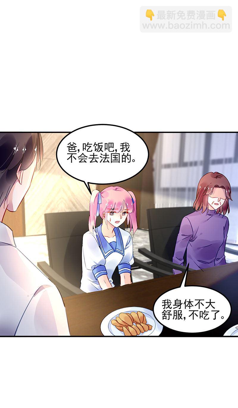 《对抗花心上司》第69话 不欢而散 第25页