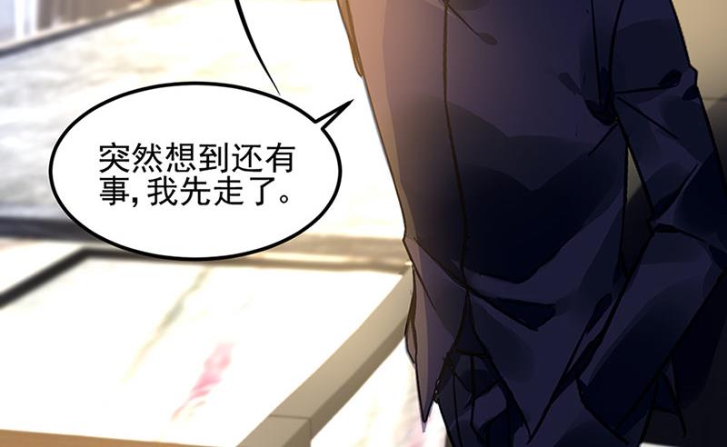 《对抗花心上司》第69话 不欢而散 第27页