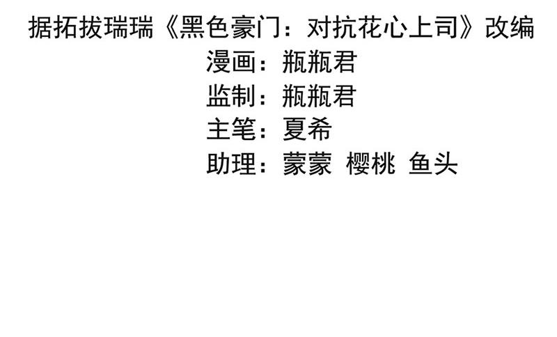 《对抗花心上司》第69话 不欢而散 第2页