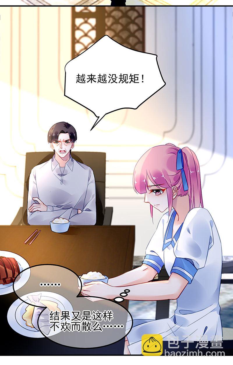 《对抗花心上司》第69话 不欢而散 第32页