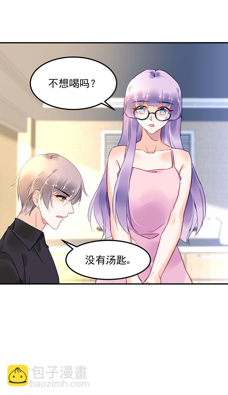 《对抗花心上司》第69话 不欢而散 第44页