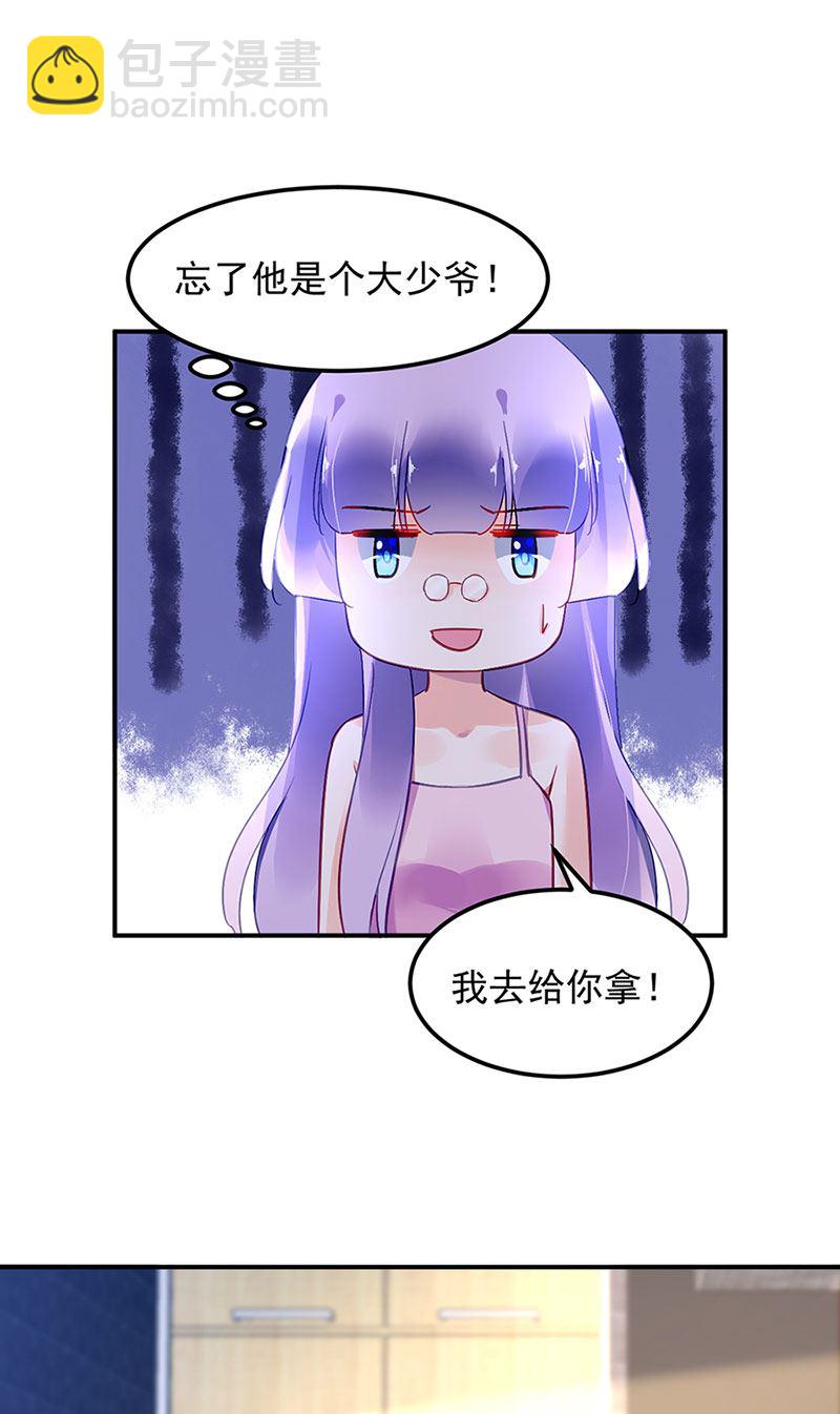 《对抗花心上司》第69话 不欢而散 第45页