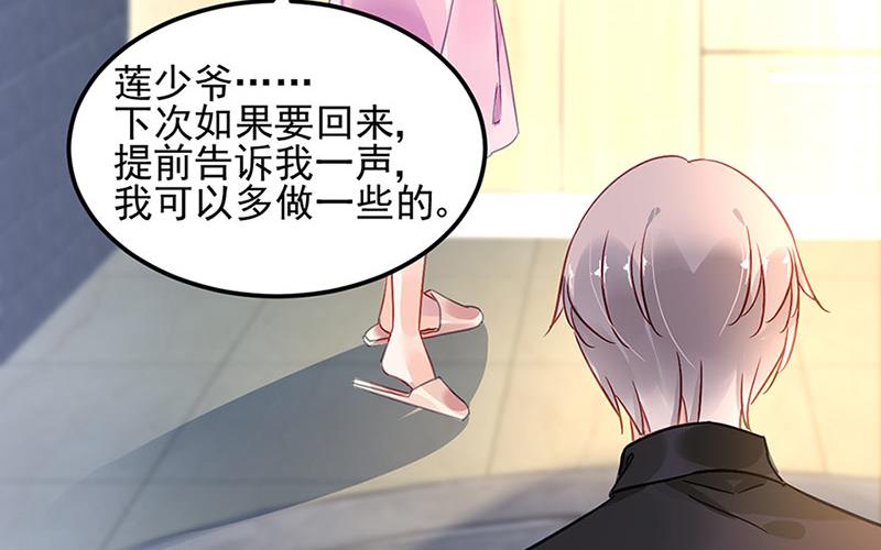 《对抗花心上司》第69话 不欢而散 第47页