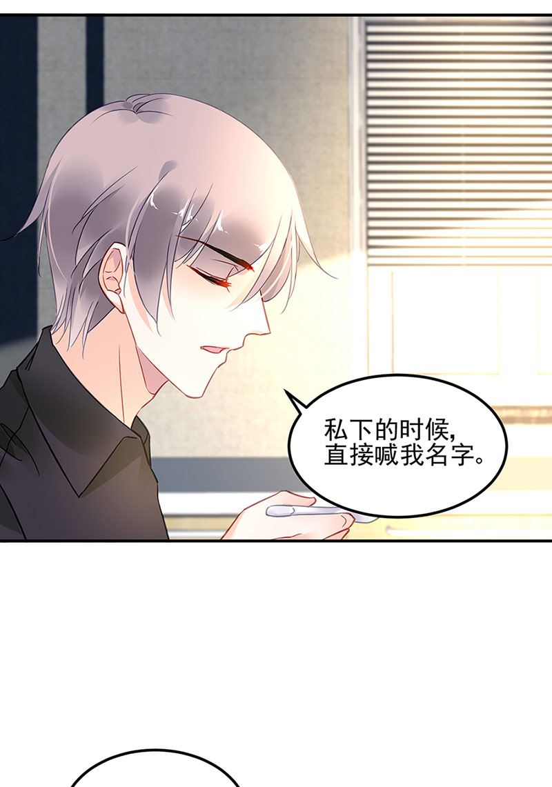 《对抗花心上司》第69话 不欢而散 第49页