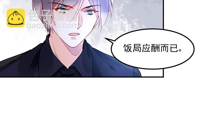 《对抗花心上司》第69话 不欢而散 第8页