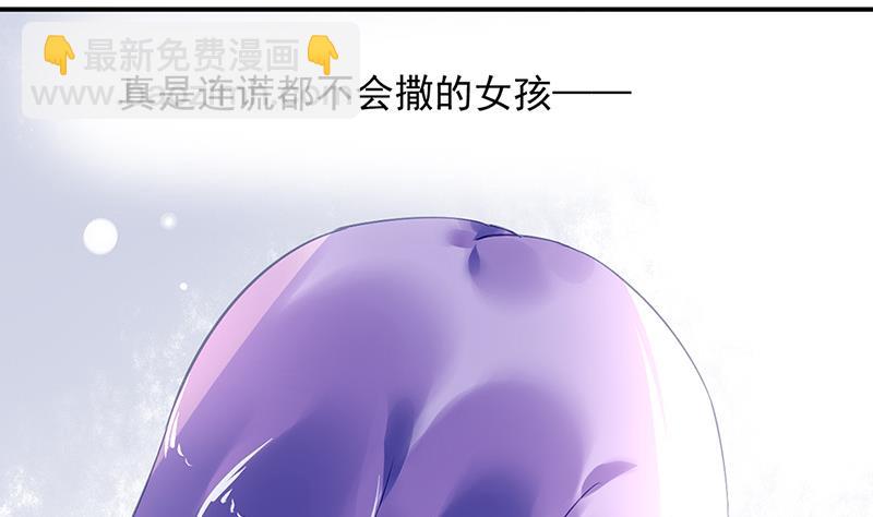 《对抗花心上司》第76话 痕迹 第22页