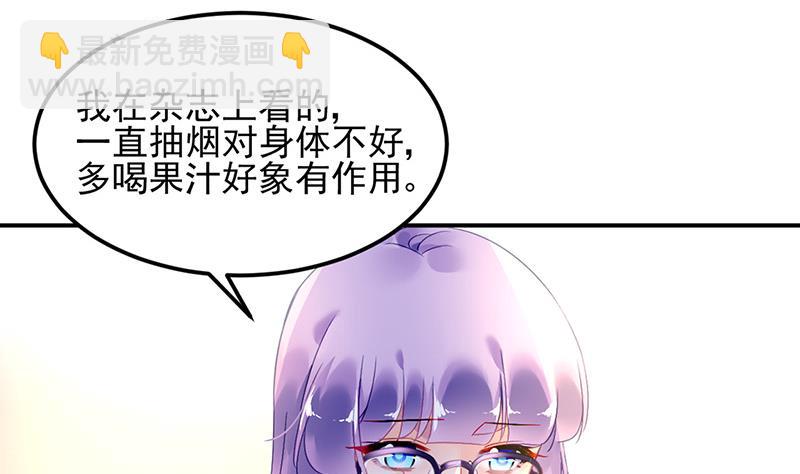 《对抗花心上司》第76话 痕迹 第29页