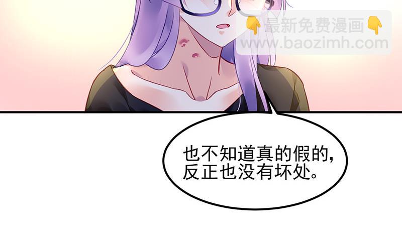 《对抗花心上司》第76话 痕迹 第30页