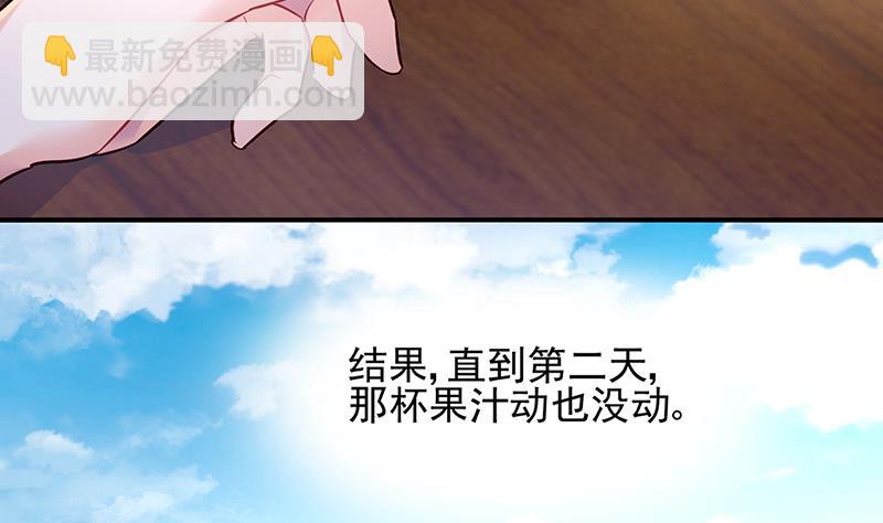 《对抗花心上司》第76话 痕迹 第34页