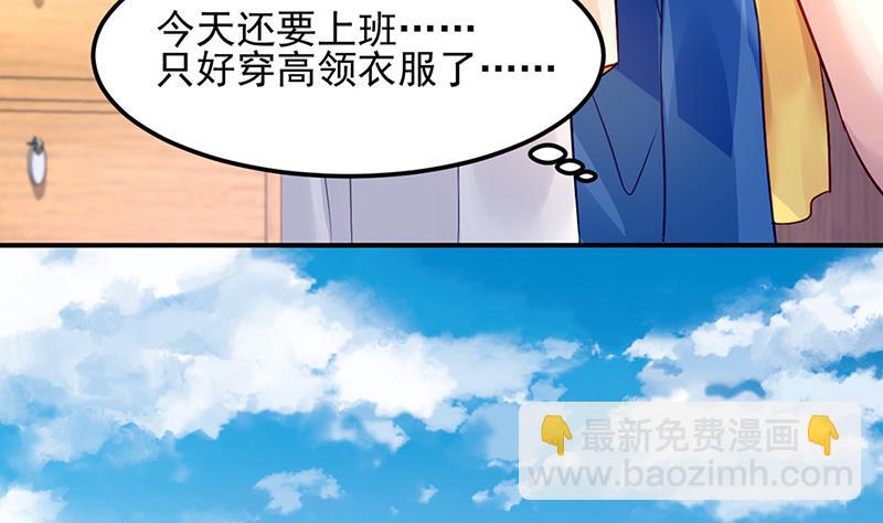 《对抗花心上司》第76话 痕迹 第41页