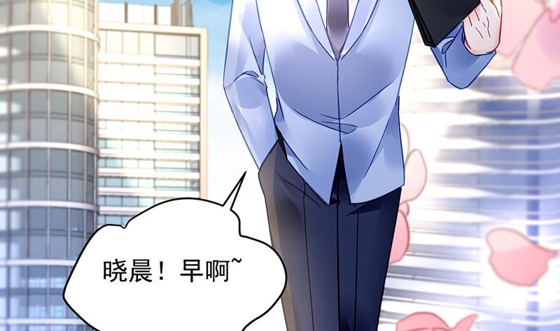 《对抗花心上司》第76话 痕迹 第44页