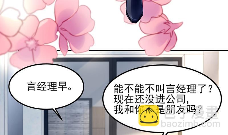 《对抗花心上司》第76话 痕迹 第46页