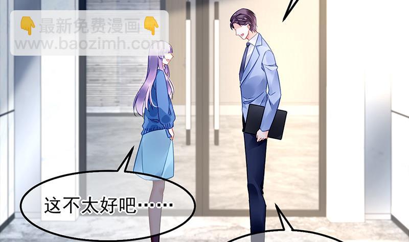 《对抗花心上司》第76话 痕迹 第47页