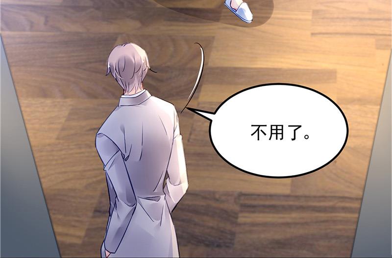 《对抗花心上司》第73话 请你喝奶茶 第11页