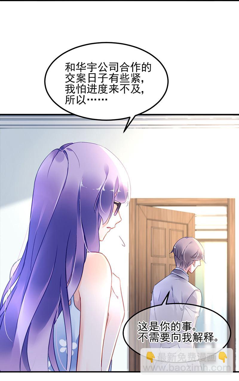《对抗花心上司》第73话 请你喝奶茶 第12页