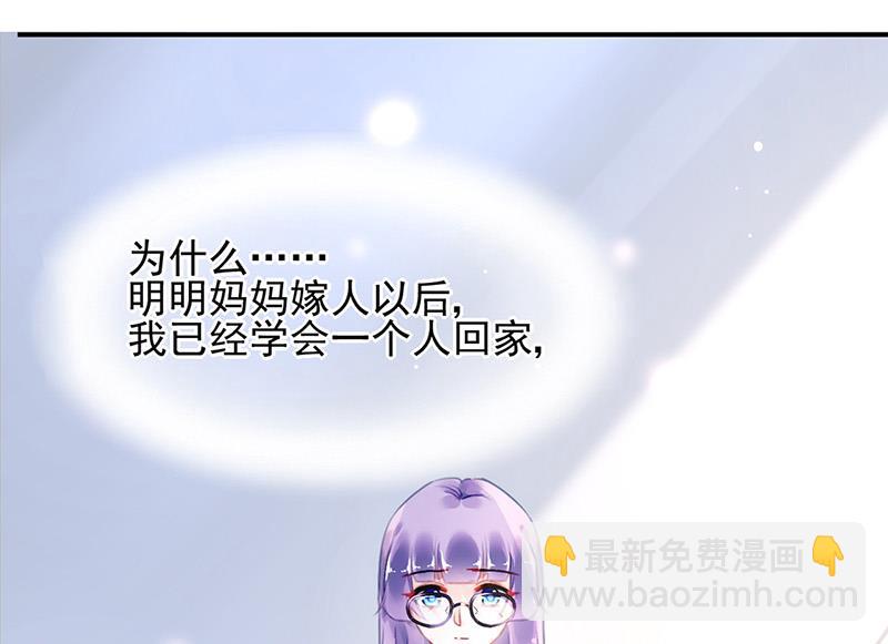 《对抗花心上司》第73话 请你喝奶茶 第21页
