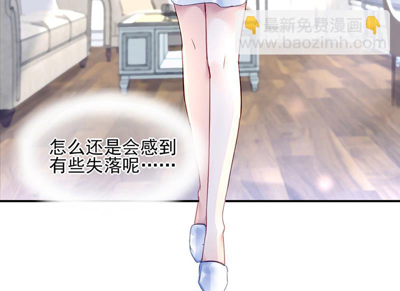 《对抗花心上司》第73话 请你喝奶茶 第23页