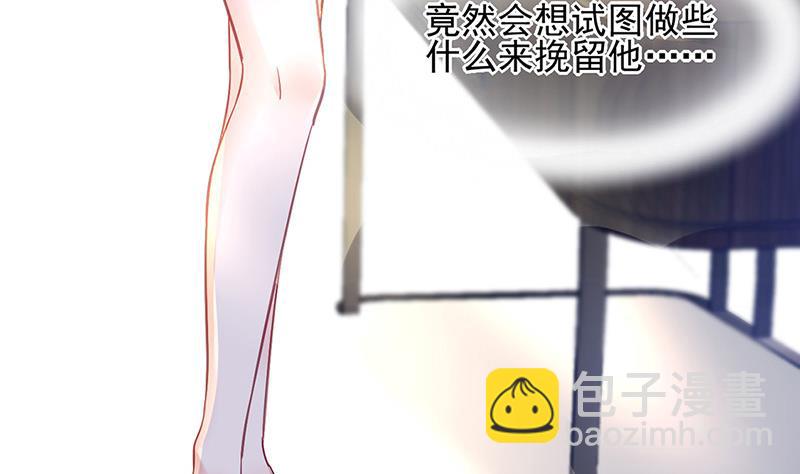 《对抗花心上司》第73话 请你喝奶茶 第28页