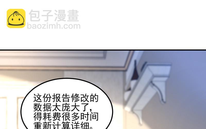 《对抗花心上司》第73话 请你喝奶茶 第2页