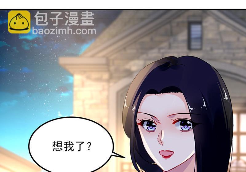 《对抗花心上司》第73话 请你喝奶茶 第31页
