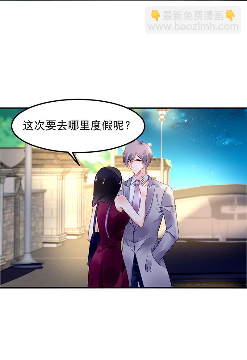 《对抗花心上司》第73话 请你喝奶茶 第34页