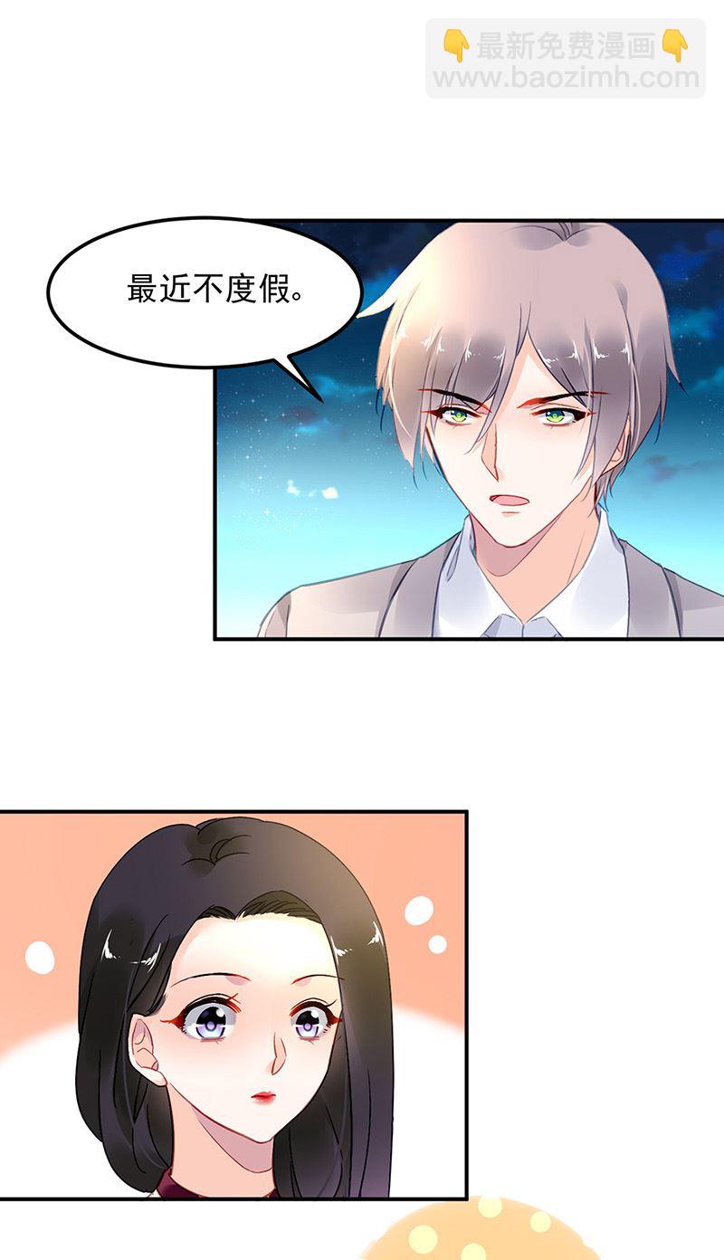 《对抗花心上司》第73话 请你喝奶茶 第35页