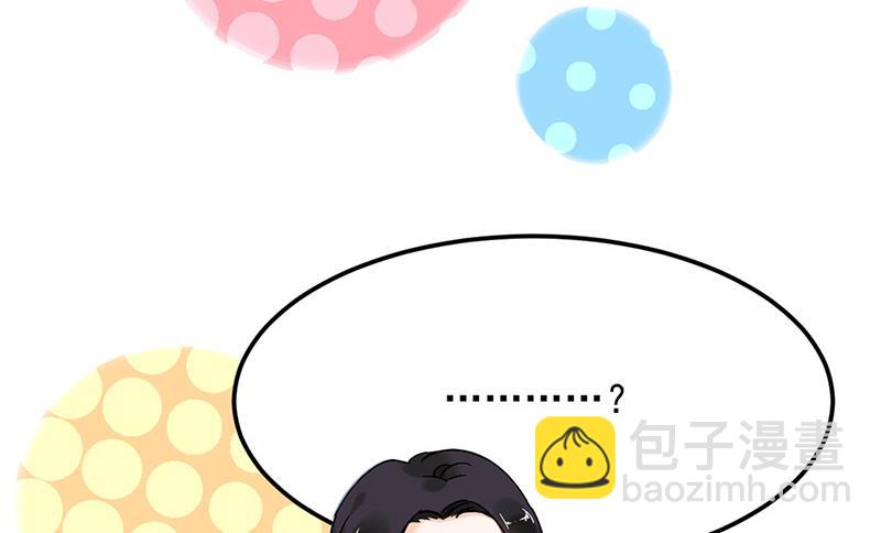 《对抗花心上司》第73话 请你喝奶茶 第37页