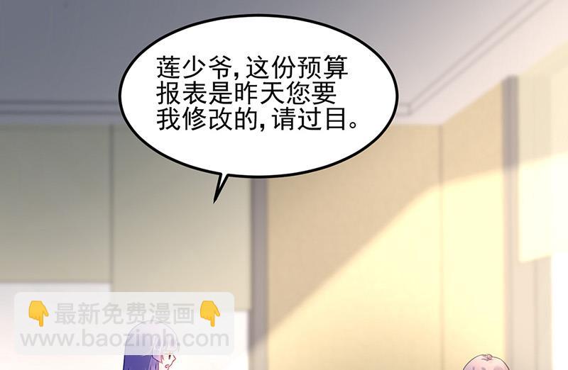 《对抗花心上司》第73话 请你喝奶茶 第40页