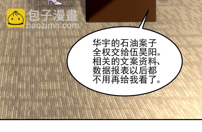 《对抗花心上司》第73话 请你喝奶茶 第42页