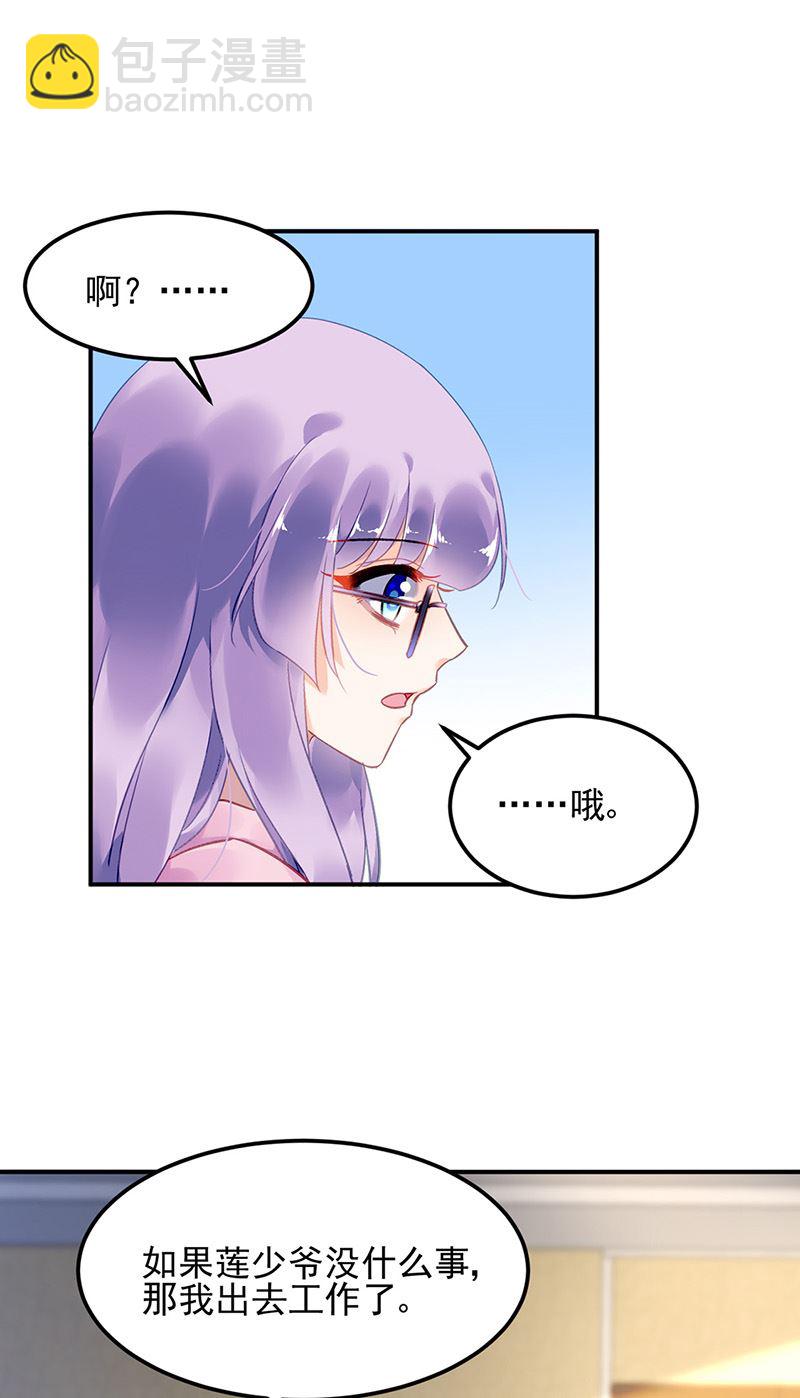 《对抗花心上司》第73话 请你喝奶茶 第43页
