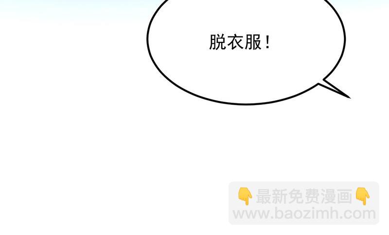 《对抗花心上司》第73话 请你喝奶茶 第46页