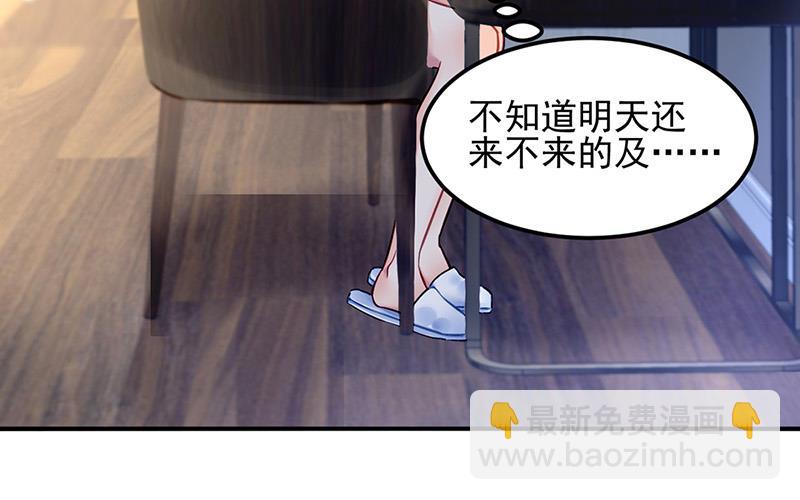 《对抗花心上司》第73话 请你喝奶茶 第4页